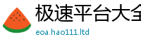 2025新奥天天开好彩开奖结果尚新门内部资料免费提供大全(最新章节)